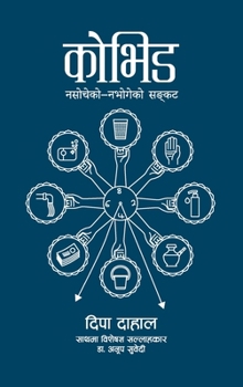 Paperback Covid (कोभिड): Nasocheko - Nabhogeko Sankat (कोभिड नसोचे [Nepali] Book