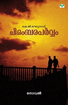 Paperback Chidambaraparvam [Malayalam] Book