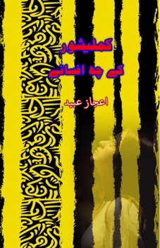 Paperback Kamleshwar ke 6 Afsane: (Short Stories) [Urdu] Book