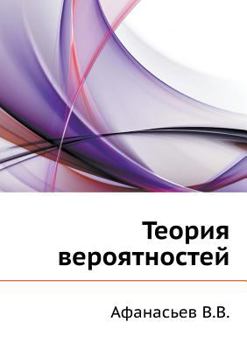 Paperback Probability theory [Russian] Book