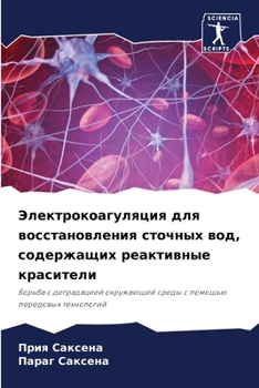 Paperback Электрокоагуляция для в& [Russian] Book