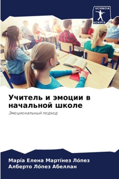 Paperback Учитель и эмоции в началь [Russian] Book