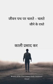 Paperback जीवन पथ पर चलते-चलते [Hindi] Book