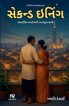 Paperback સેકન્ડ ઇનિંગ [Gujarati] Book
