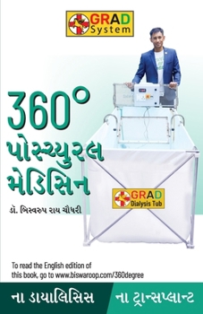 Paperback 360 Degree Postural Medicine in Gujarati (360° &#2730;&#2763;&#2734;&#2765;&#2735;&#2753;&#2736;&#2738; &#2734;&#2759;&#2721;&#2751;&#2744;&#2751;&#27 [Gujarati] Book