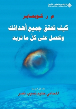 Paperback كيف تحقق جميع اهدافك وتحص [Arabic] Book