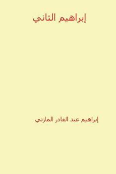 Paperback Ibrahim Al-Thani ( Arabic Edition ) [Arabic] Book