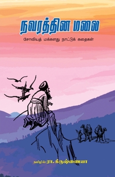 Paperback Navarathina Malai [Tamil] Book