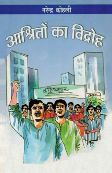 Paperback Aashrito Ka Vidhroh (आश्रितों का विद्रोह) [Hindi] Book