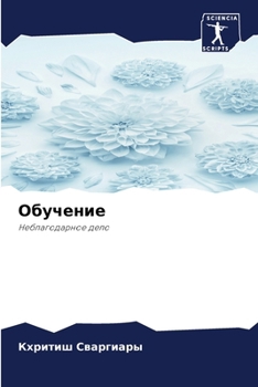 Paperback Обучение [Russian] Book