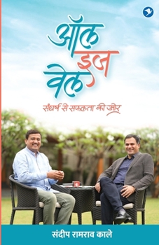 Paperback All Is Well [Hindi] Book