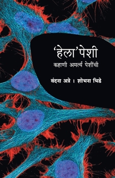 Paperback Hela' Peshee [Marathi] Book
