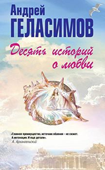 Paperback Desyat istoriy o lyubvi [Russian] Book