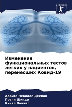 Paperback Изменения функциональн&# [Russian] Book