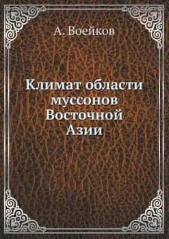 Paperback Климат области муссонов [Russian] Book