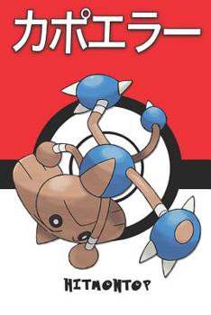 Paperback Hitmontop: &#12459;&#12509;&#12456;&#12521;&#12540; Pokemon Notebook Blank Lined Journal Book