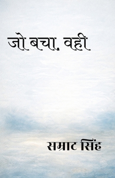 Paperback जो बचा, वही [Hindi] Book