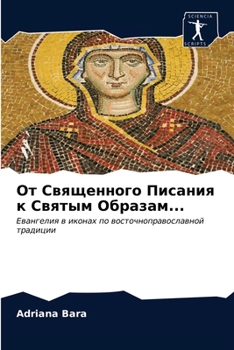 От Священного Писания к С