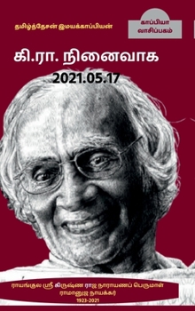 IN THE MEMEORIES OF Ki. Ra. 2021.05.17 (Tamil Edition)