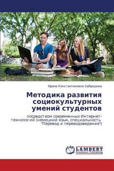 Paperback Metodika razvitiya sotsiokul'turnykh umeniy studentov [Russian] Book