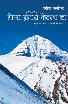 Paperback Hona Atithi Kailash Ka [Hindi] Book