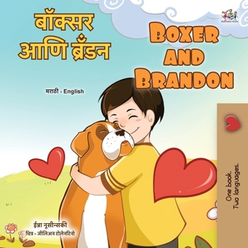 Boxer and Brandon (Marathi English Bilingual Children's Book) (Marathi English Bilingual Collection)