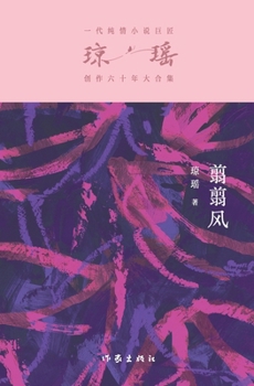 Paperback 翦翦风 Love Needs No Sorrow [Chinese] Book