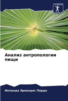 Paperback Анализ антропологии пищ& [Russian] Book
