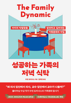 Paperback The Family Dynamic [Korean] Book