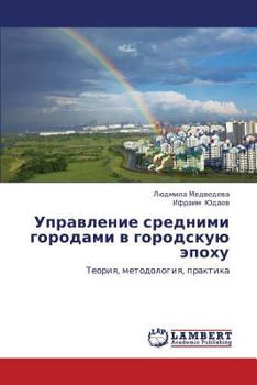 Paperback Upravlenie Srednimi Gorodami V Gorodskuyu Epokhu [Russian] Book