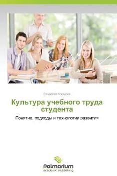 Paperback Kul'tura Uchebnogo Truda Studenta [Russian] Book