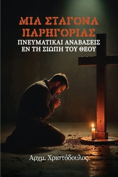 Sta???a ?a???????? (Greek Edition)
