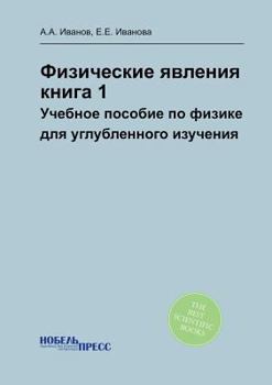 Paperback &#1060;&#1080;&#1079;&#1080;&#1095;&#1077;&#1089;&#1082;&#1080;&#1077; &#1103;&#1074;&#1083;&#1077;&#1085;&#1080;&#1103;, &#1082;&#1085;&#1080;&#1075; [Russian] Book