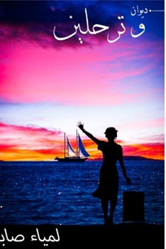 Paperback وترحلين [Arabic] Book