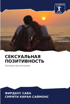 Paperback &#1057;&#1045;&#1050;&#1057;&#1059;&#1040;&#1051;&#1068;&#1053;&#1040;&#1071; &#1055;&#1054;&#1047;&#1048;&#1058;&#1048;&#1042;&#1053;&#1054;&#1057;&# [Russian] Book