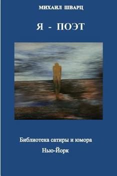 Paperback Poet [Russian] Book