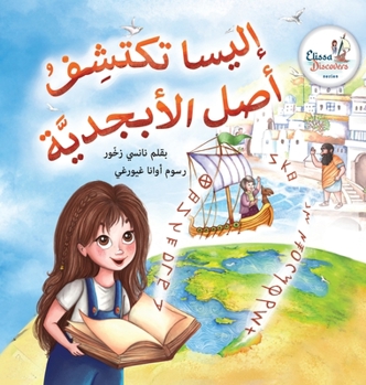 Hardcover Elissa Uncovers...The Origin of The Alphabet [Arabic] Book