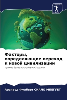 Paperback Факторы, определяющие пе [Russian] Book