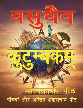 Paperback Vasudhaiv - kutumbakam [Hindi] Book