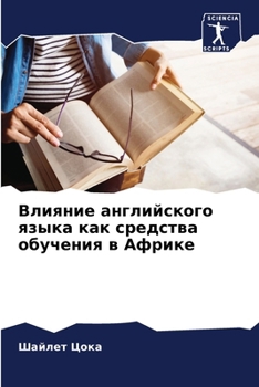 Paperback Влияние английского язы& [Russian] Book