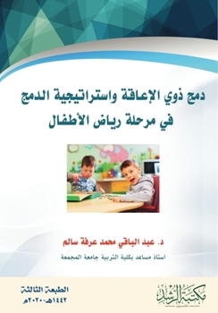 Paperback دمج ذوي الإعاقة واستراتي [Arabic] Book
