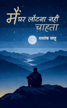 Paperback मैं घर लौटना नहीं चाहता [Hindi] Book