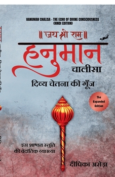 HANUMAN CHALISA - THE ECHO OF DIVINE CONSCIOUSNESS (HINDI EDITION)