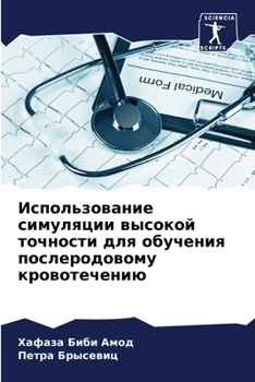 Paperback Использование симуляци&# [Russian] Book