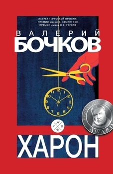 Paperback Haron [Russian] Book
