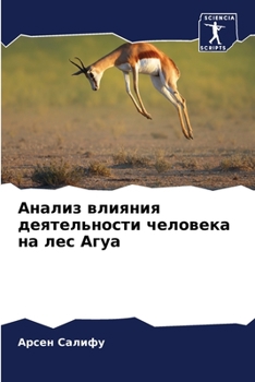 Paperback Анализ влияния деятельн& [Russian] Book