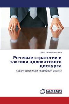Paperback Rechevye strategii i taktiki advokatskogo diskursa [Russian] Book