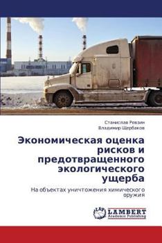 Paperback Ekonomicheskaya Otsenka Riskov I Predotvrashchennogo Ekologicheskogo Ushcherba [Russian] Book
