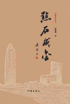 Paperback ]Turning Stone into Gold/点石成金 [Chinese] Book