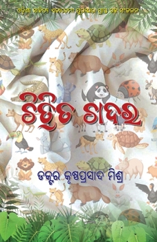 Paperback Chitrita Chadara [Oriya] Book